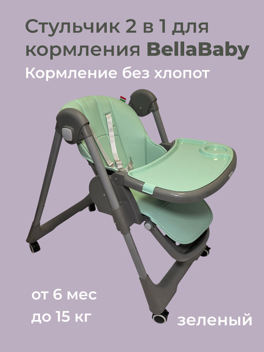 Стульчик для кормления ребенка Bella Baby складной серый на колесах с чехлом из экокожи — фото 1