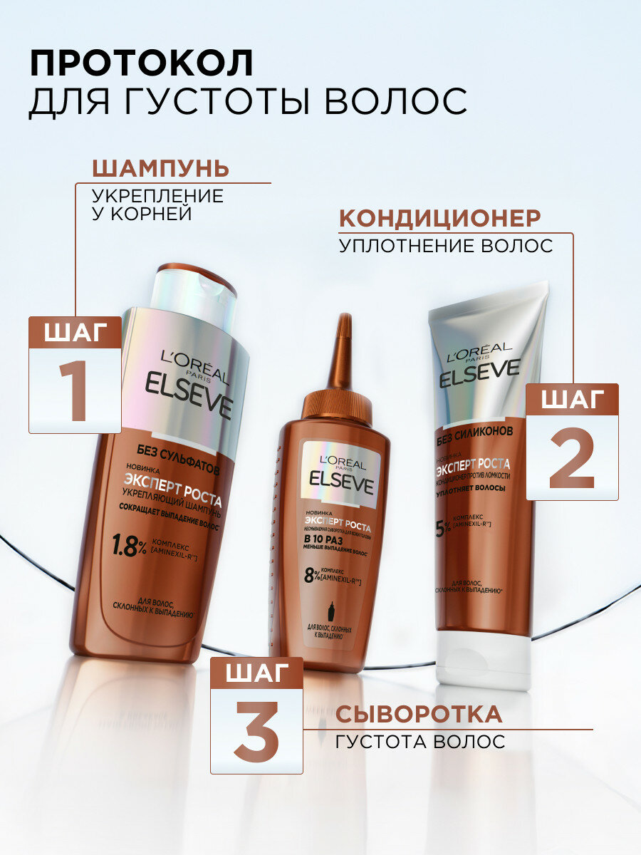 L'Oreal Paris Elseve шампунь укрепляющий «Эксперт Роста», 200 мл — фото 1