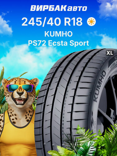 Изображение товара Летние шины KUMHO PS72 Ecsta Sport 245/40R18 97Y XL