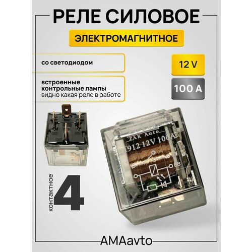 фото Реле силовое электромагнитное 100 а, 12 v 4-х контактное, 1 шт