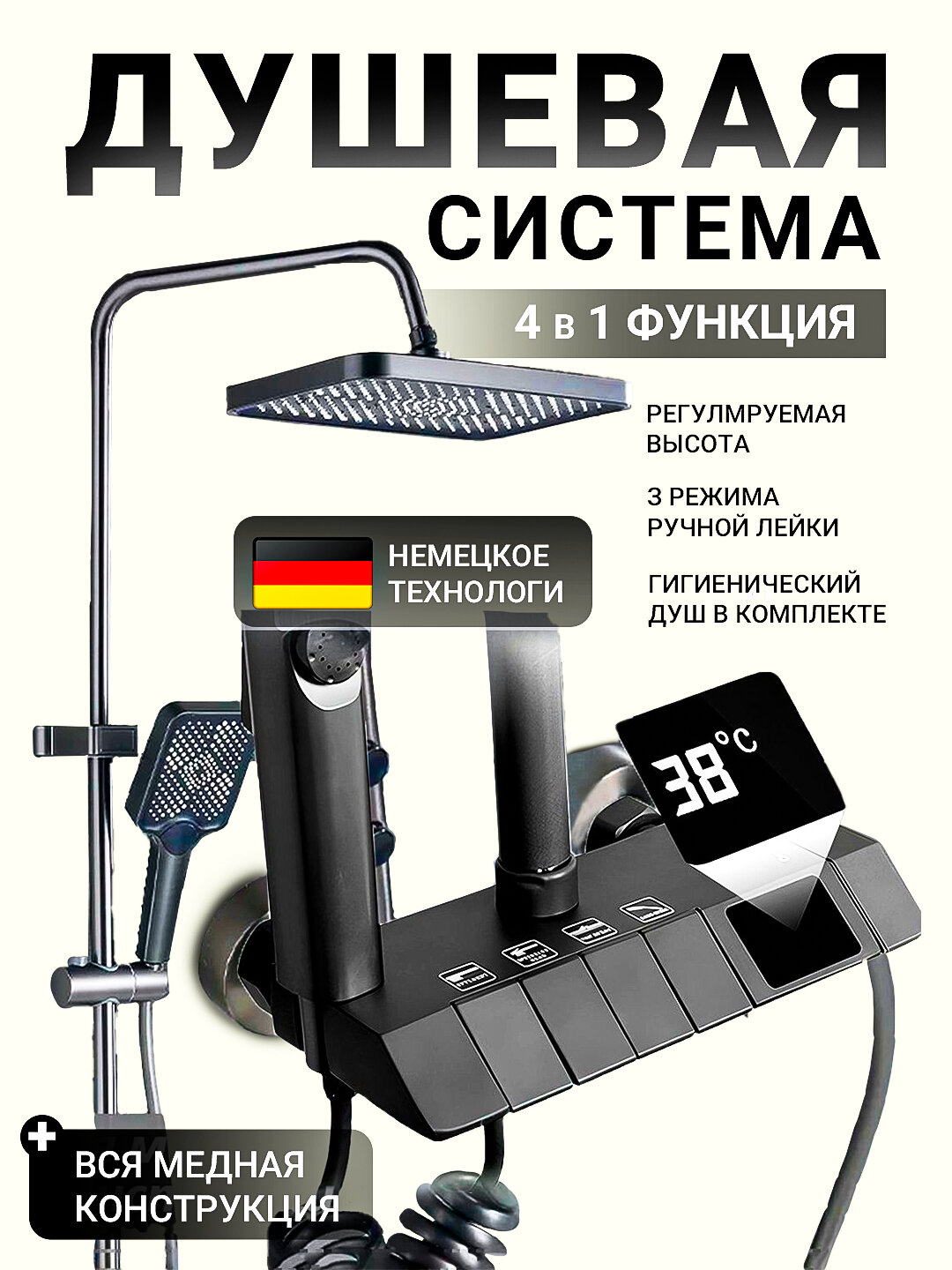 Душевая система 4 в 1 с тропическим душем, цифровым дисплеем и подсветкой, клавиши пианино