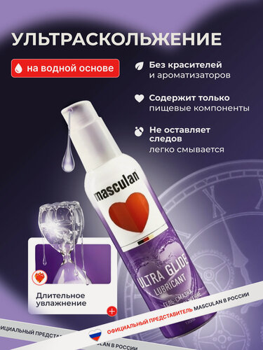 Изображение товара Лубрикант (гель-смазка) на водной основе Masculan 130 мл, Ультра Скольжение, с дозатором