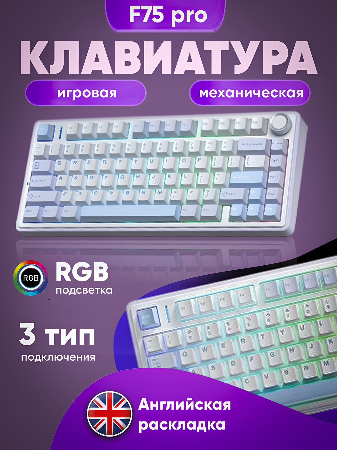 Клавиатура AULA F75 Leobog Reaper Switch, беспроводная, игровая, RGB-подсветка, Английская раскладка