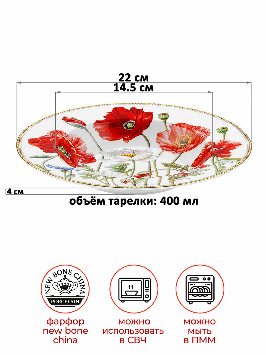 Набор 2 тарелок 400 мл 22х22х4 см Elan Gallery Маки, глубокие — фото 1