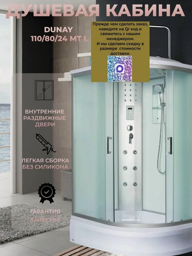 Изображение товара Душевая кабина River Dunay 110/80/24 МТ L с крышей, ДxШxВ: 1100x800x2100 мм, средний поддон 24 см, угол установки левосторонний