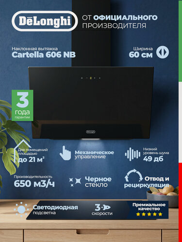 Изображение товара Вытяжка для кухни наклонная DeLonghi CARTELLA 606 NB, Отвод, Рециркуляция, сенсор, 650 м³/ч
