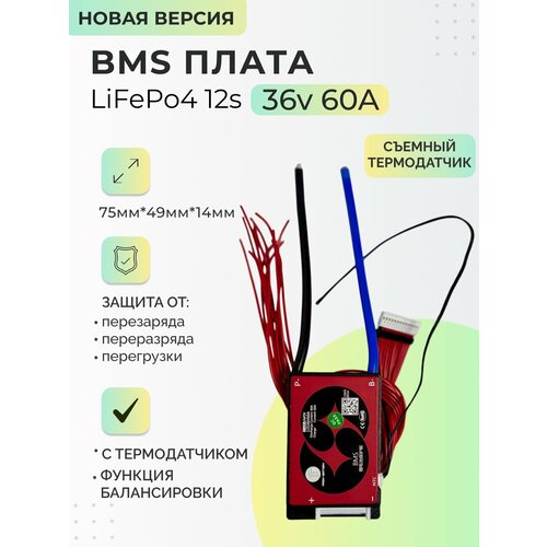 фото Плата бмс(bms) новая версия lifepo4 12s 36v 60a для аккумулятора. с функцией балансировки. со съёмным термодатчиком daly