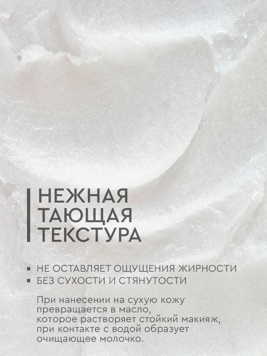 Гидрофильное масло бальзам для снятия макияжа для умывания лица — фото 1