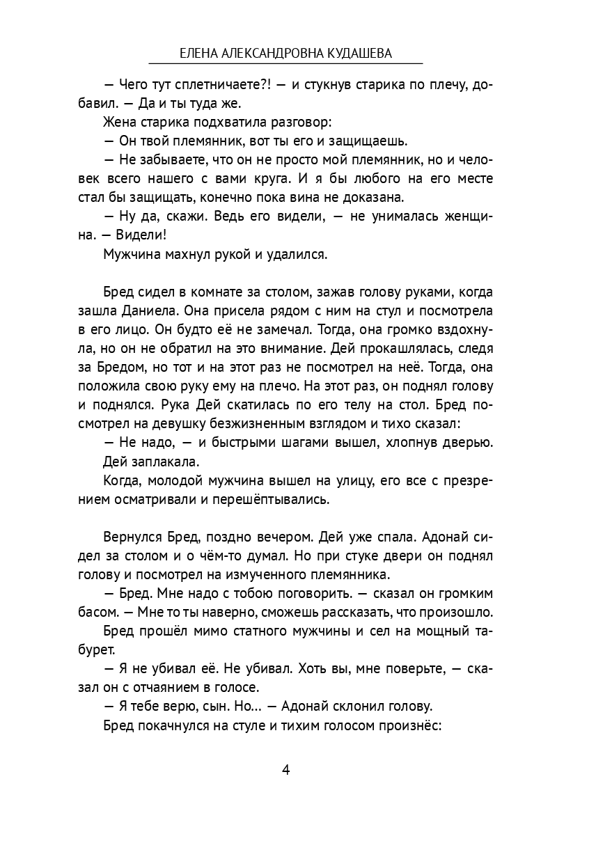 Осуждённый — фото 1