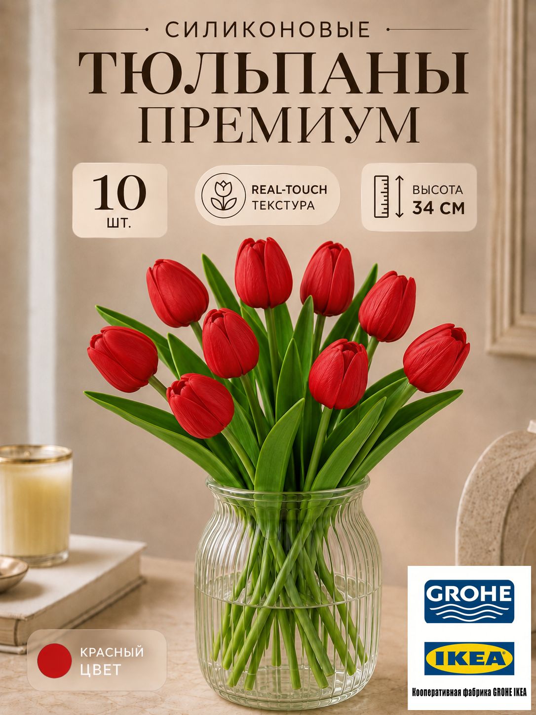 Ваза, 34 см , 10 шт
