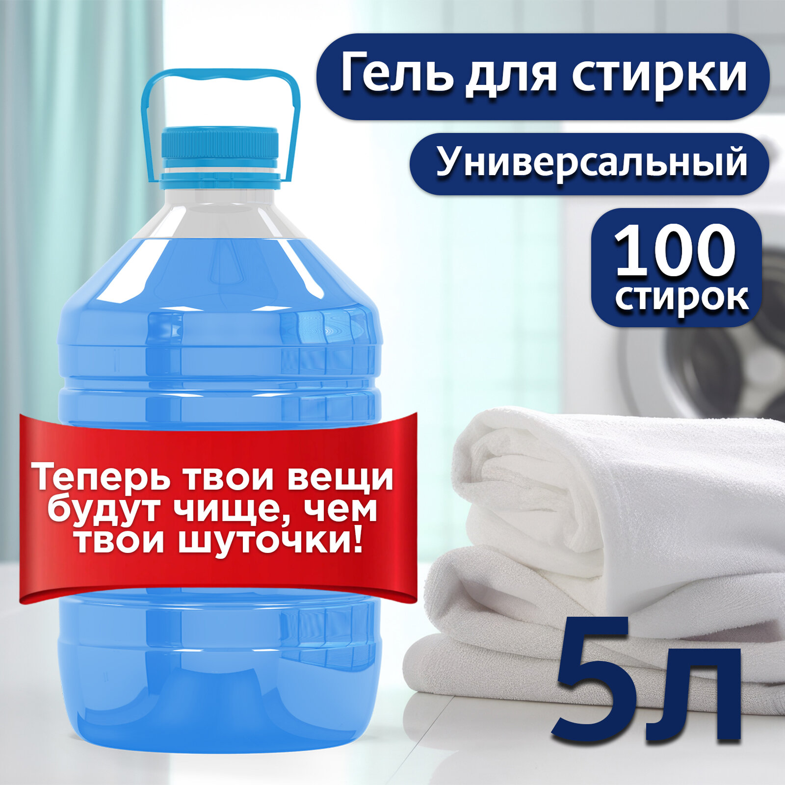 Гель для стирки Happy Fruit Универсальный, 5 л