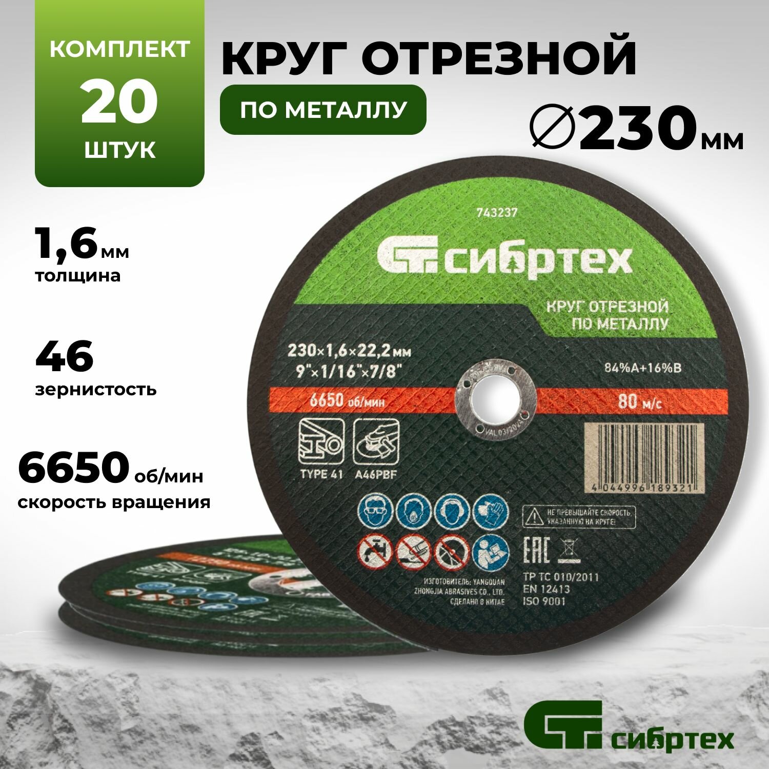 Круг отрезной по металлу, 230 х 1.6 х 22.2 мм 20 штук Сибртех