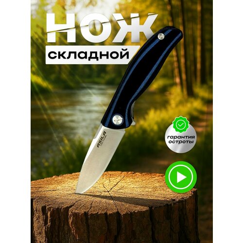 Нож туристический Asila Tactical 