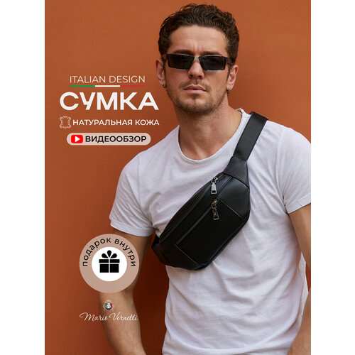 Сумка поясная Mario Vernetti Сумка мужская через плечо, бананка, сумка на пояс, фактура гладкая, черный