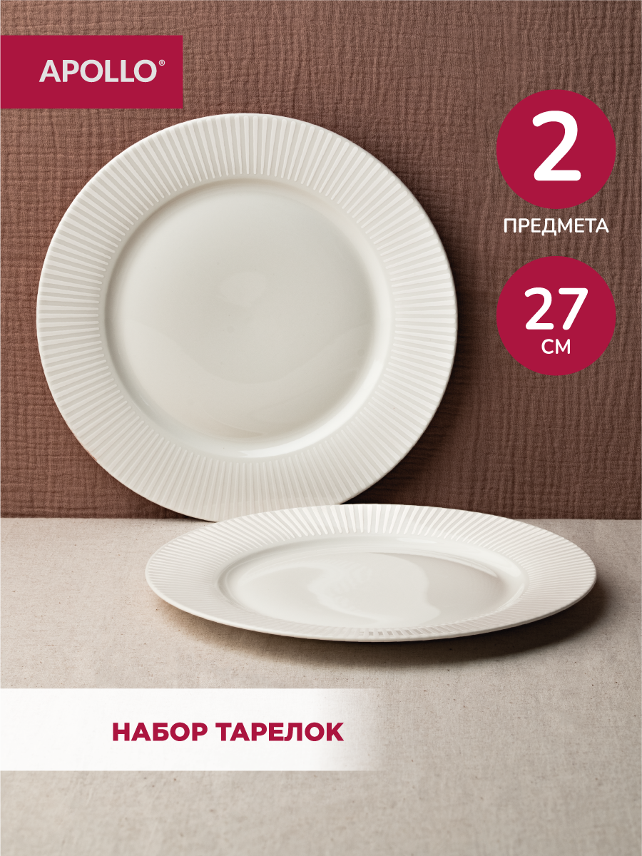 Тарелка обеденная Apollo "Nimbo", 27 см, фарфор, набор 2 предмета