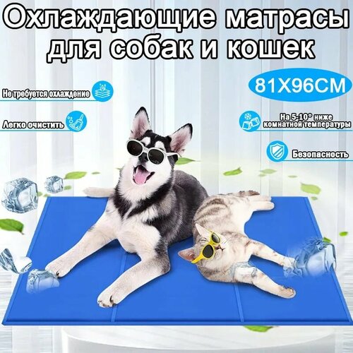 Охлаждающий коврик для собак гелевый, лежанка для кошек и собак, водонепроницаемая, холодная лежанка для малых, 81X96 см