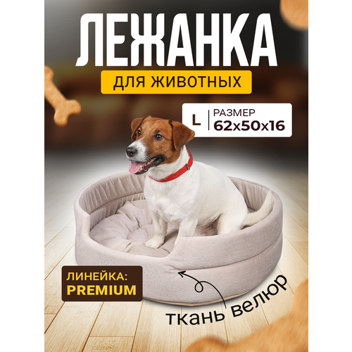 Лежак для Собак и Кошек Средних, Велюр