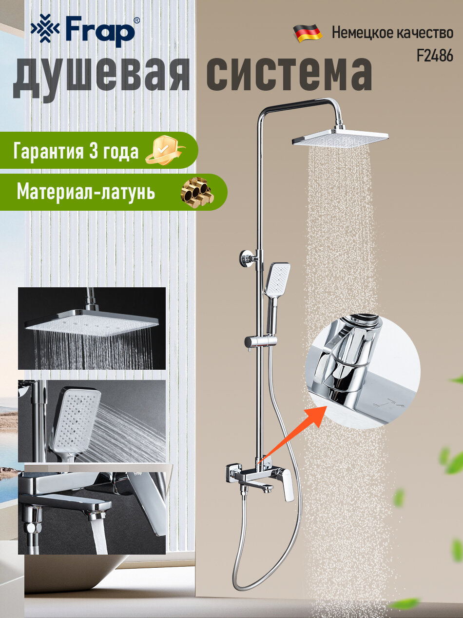 Душевая система с тропическим душем тропический душ со смесителем Frap F2486
