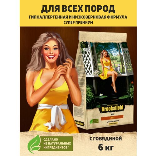 Корм для кошек сухой, низкозерновой BROOKSFIELD (Бруксфилд) Говядина, 6 кг