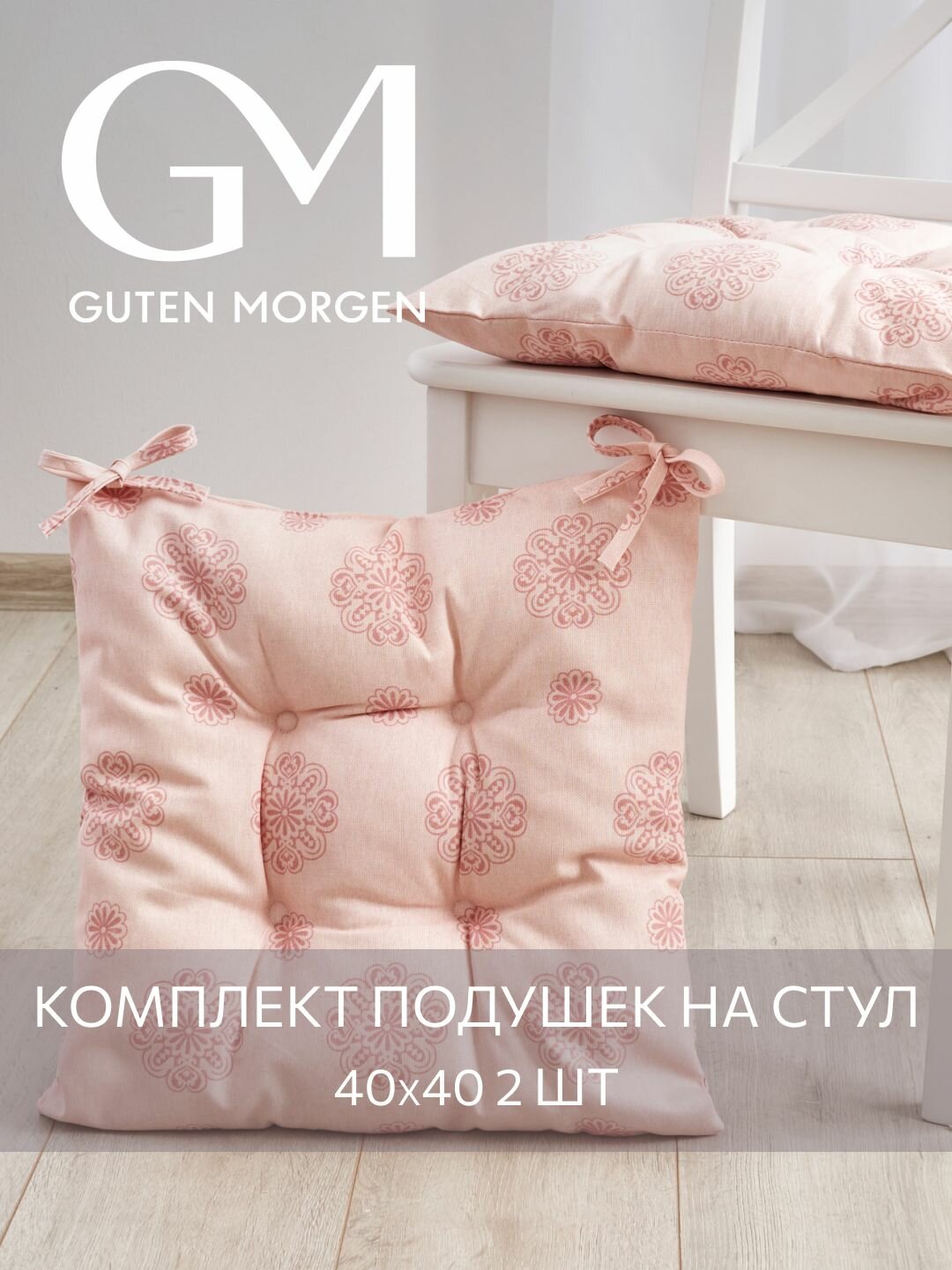 Комплект подушек на стул с тафтингом 40x40 2 шт