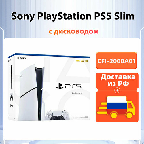 Доставкаиз РФ Sony PlayStation 5 PS5 Slim c дисководом Игровая приставка16GB 1TB SSD 56855₽