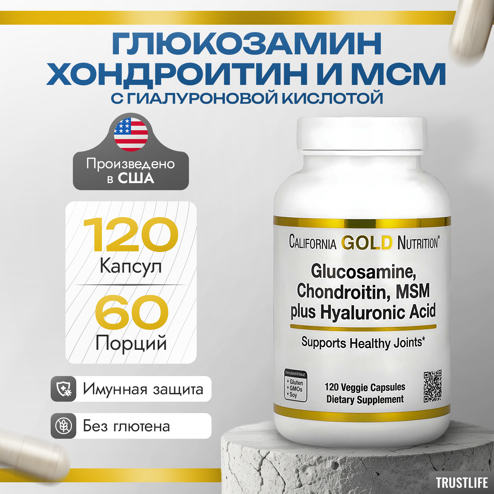California Gold Nutrition глюкозамин, хондротин, гиалуроновая кислота капс, 120 шт.