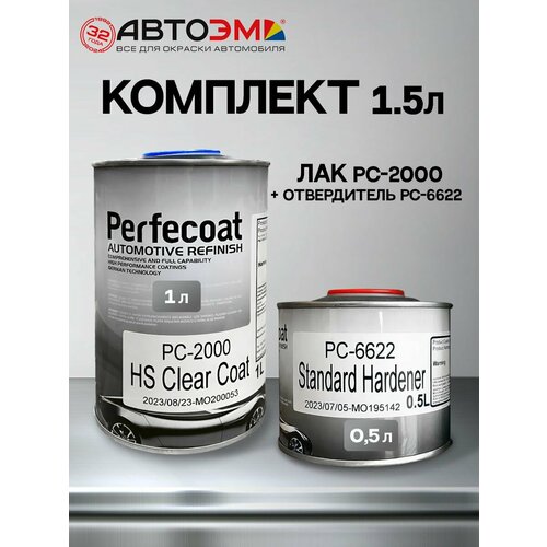 Perfecoat Лак автомобильный HS с высоким сухим остатком PC-2000 1 л +отвердитель стандарный PC-6622 0,5 л (комплект)