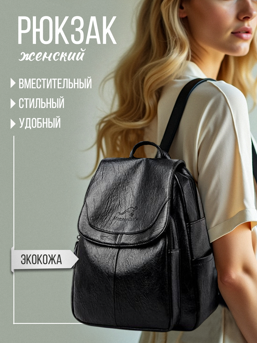 Рюкзак