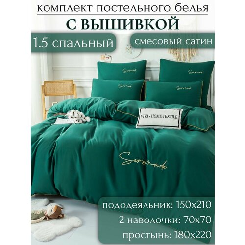 Евро комплект постельного белья, сатин, вышивка, пододеяльник 200х220, наволочки 50х70 70х70, простыня на резинке 160х200