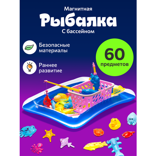 Магнитная рыбалка детская розовая с бассейном, набор игрушек 60 предметов