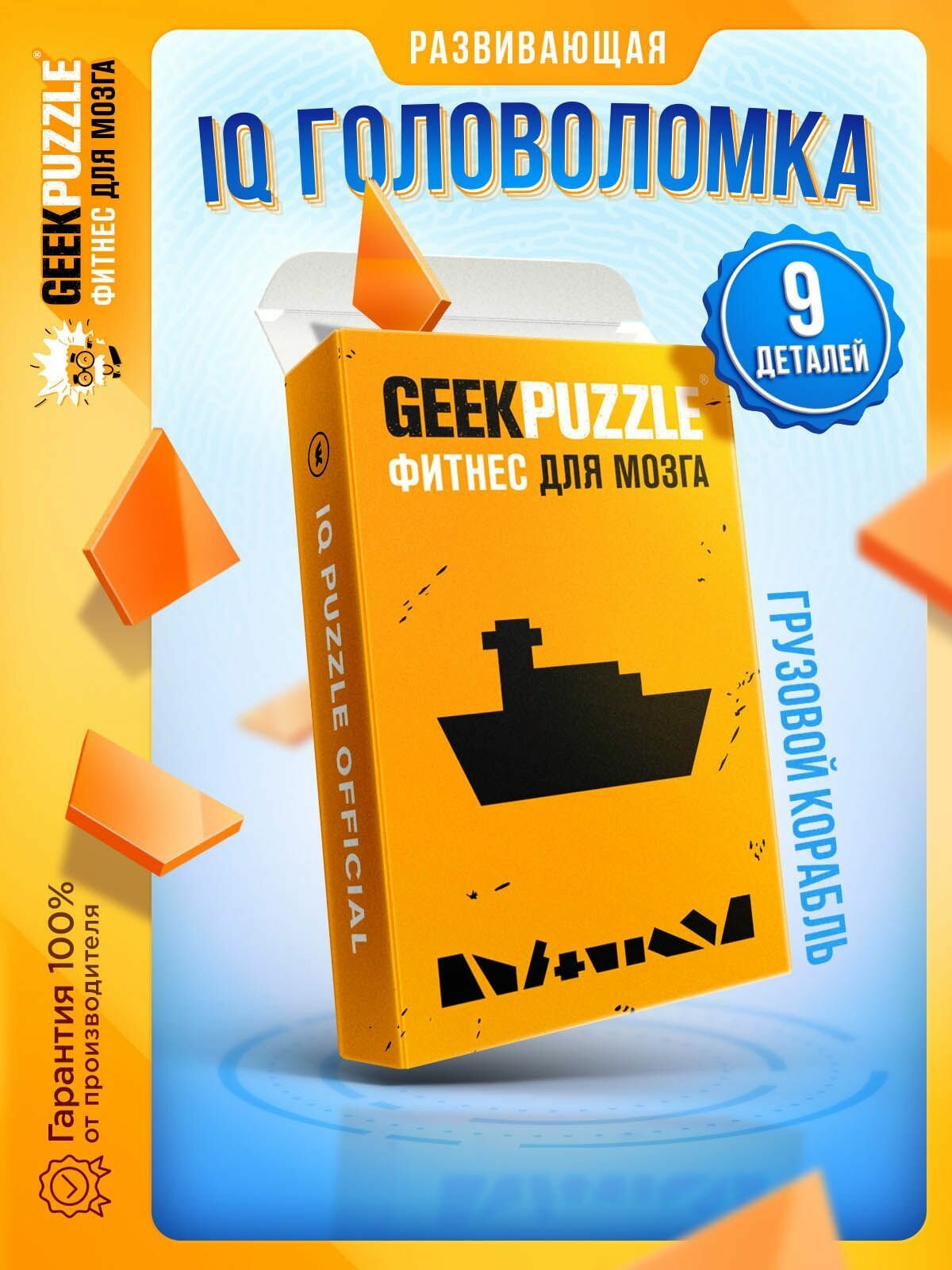 Развивающая игра головоломка пазлы для взрослых Кораблик / IQ PUZZLE для детей тренажер для мозга