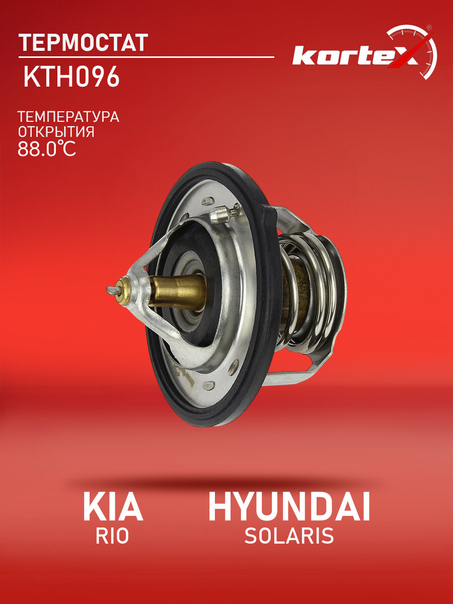 Термостат Kortex для KIA RIO, HYUNDAI SOLARIS 17- (88 C)