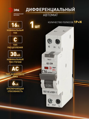 Изображение товара Автоматический выключатель дифференциального тока авдт 16а 30ма ЭРА PRO DM32E2C16AC30 АД-32M электронное 1P+N С16 тип АС 6кА