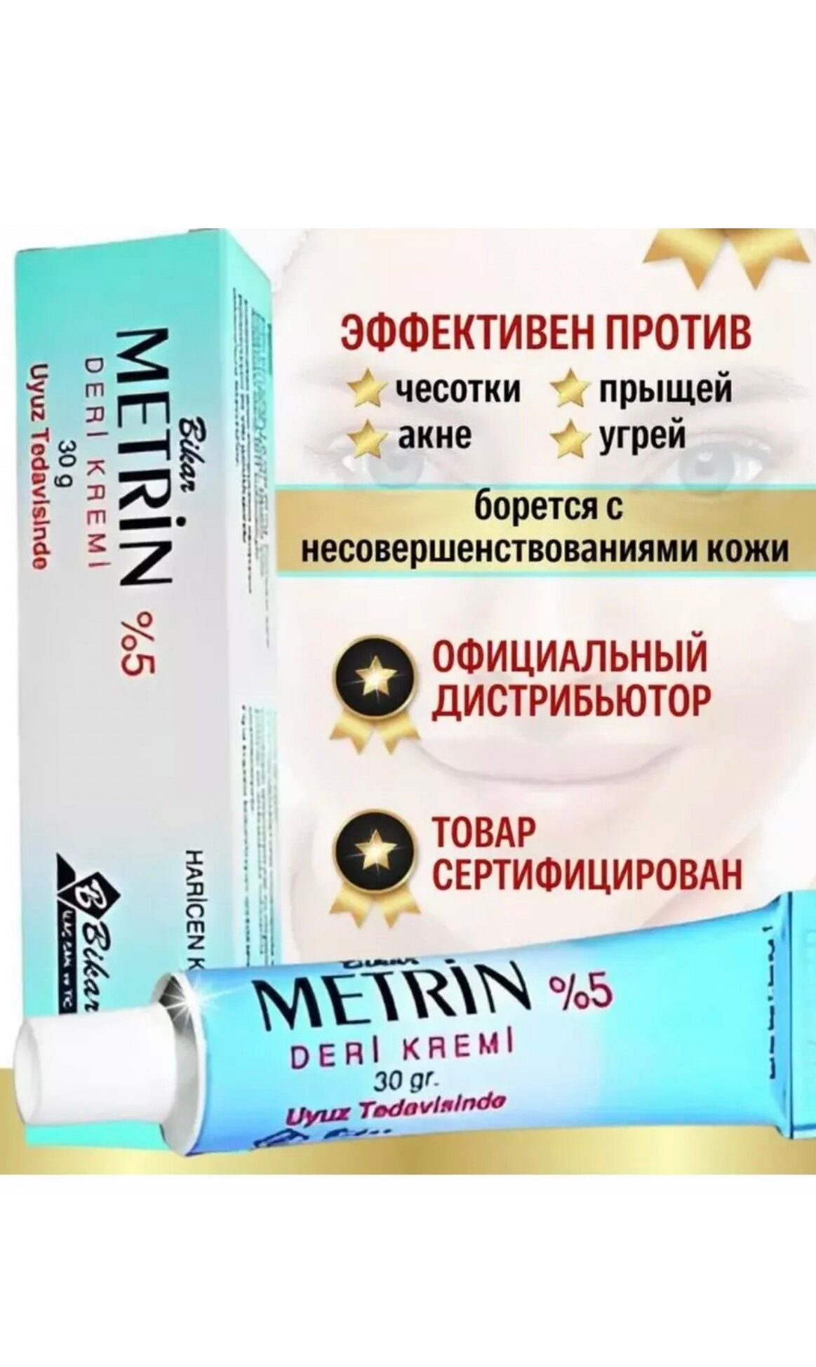 Крем от прыщей и угрей акне для проблемной кожи лица Metrin