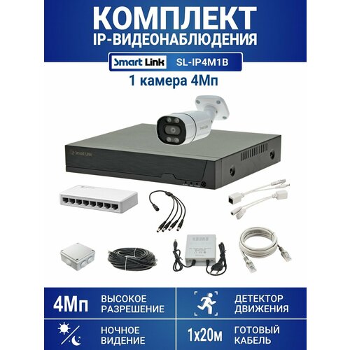 Комплект IP-видеонаблюдения уличный Smart Link SL-IP4M1B, 1 камера 4Мп, с записью на HDD до 8Tb, для дома/дачи/бизнеса