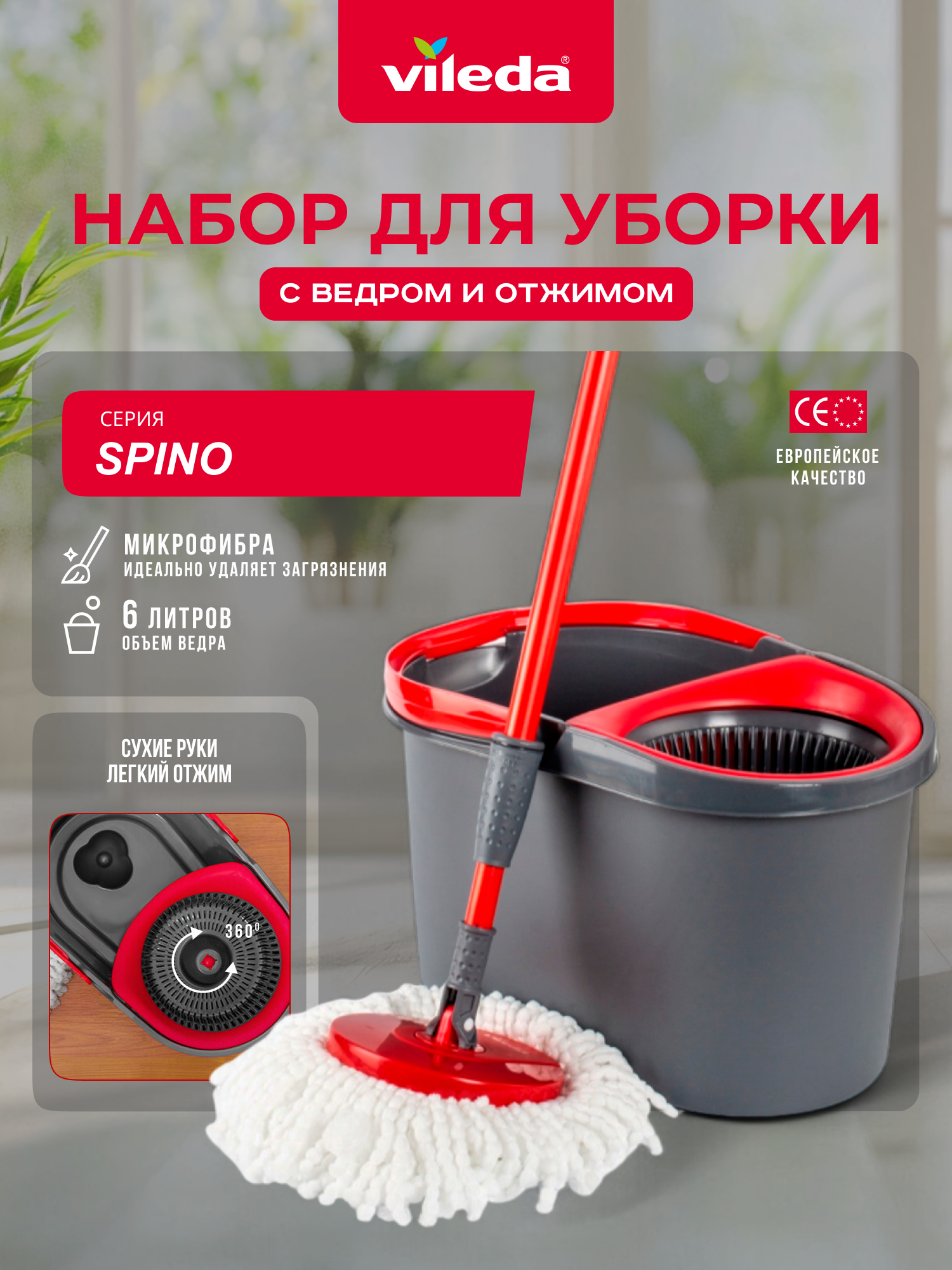 Набор для уборки с ведром и отжимом Vileda "SPINO", объем 12 л, микрофибра