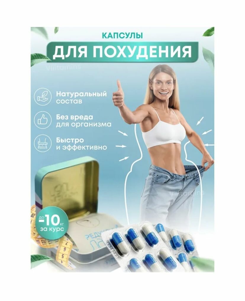 Редуксин лайт по 650 Мг -в капсулах