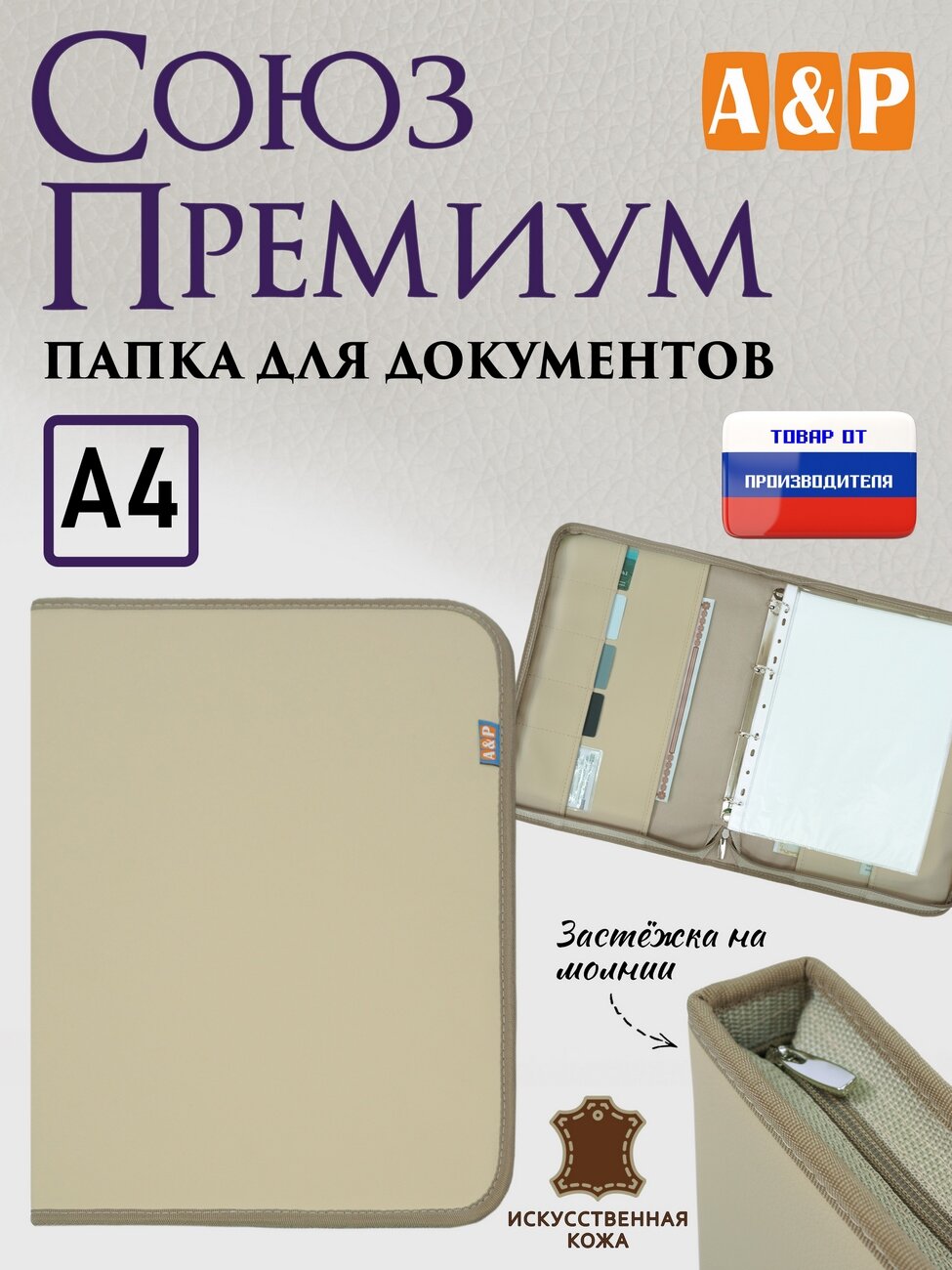 Документница для автодокументов A&P Групп, бежевый
