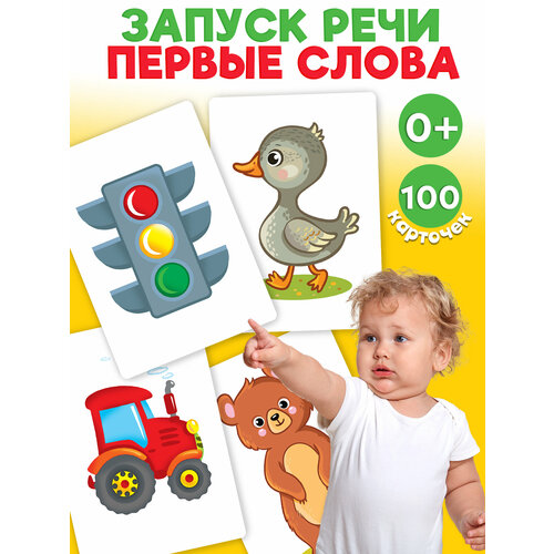 фото Запуск речи "первые слова". развивающие игры для малышей дрофа-медиа