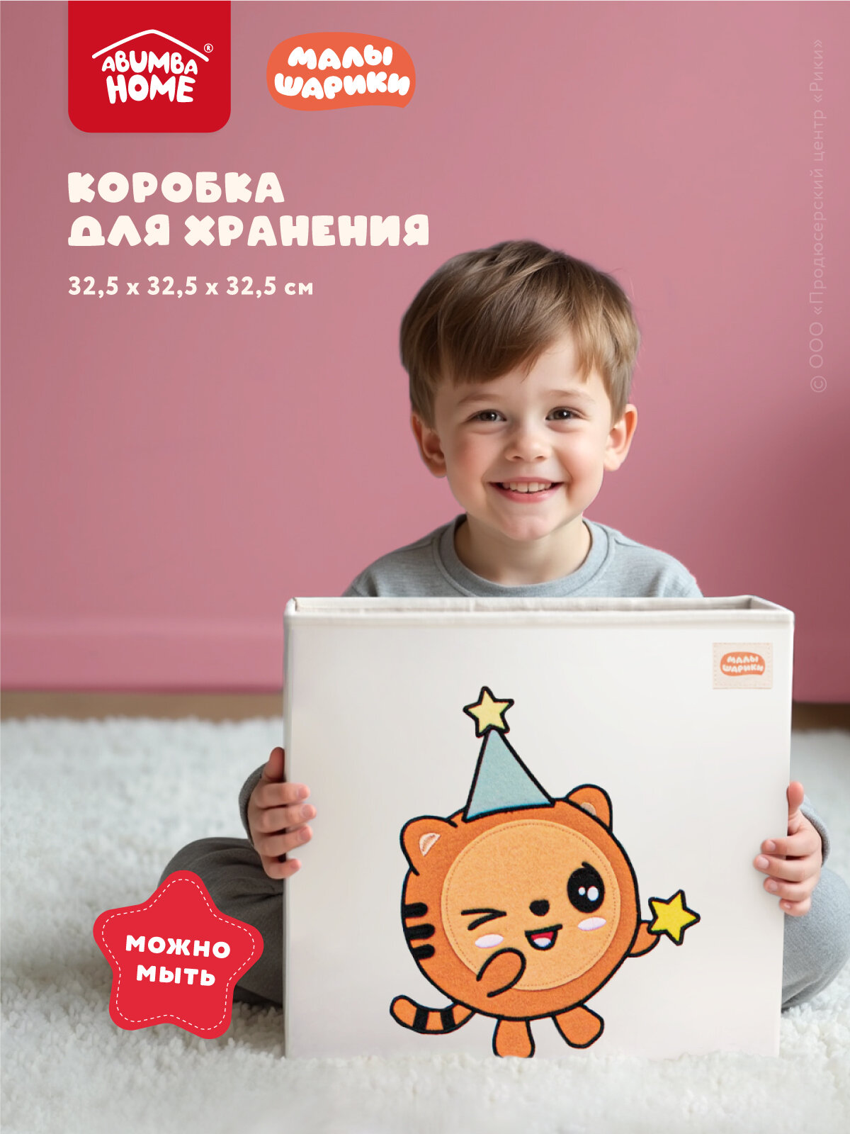 Коробка для хранения вещей и игрушек Abumba Home Малышарики 325х325х325 см Тигруня со звёздочкой
