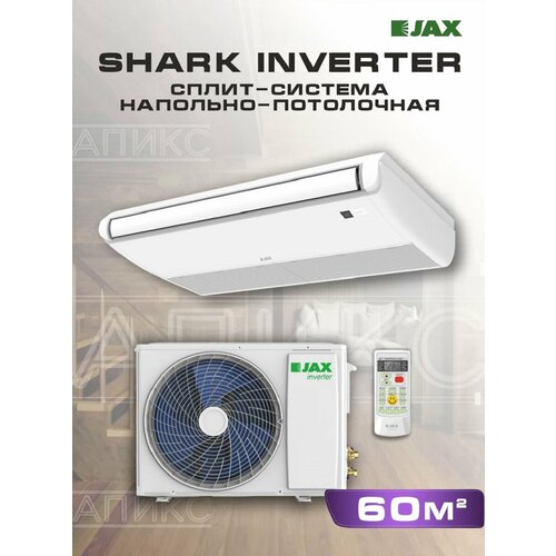 Напольно-потолочный кондиционер JAX ACIT-20HE02, площадь помещения 60м², инверторный, белый