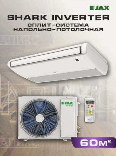 Изображение товара Напольно-потолочный кондиционер JAX ACIT-20HE02, площадь помещения 60м², инверторный, белый