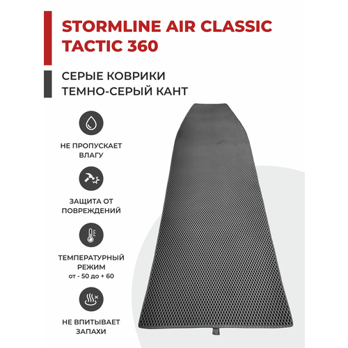 EVA коврик в лодку ПВХ Stormline Air Classic 360 TACTIC НДНД 264*89