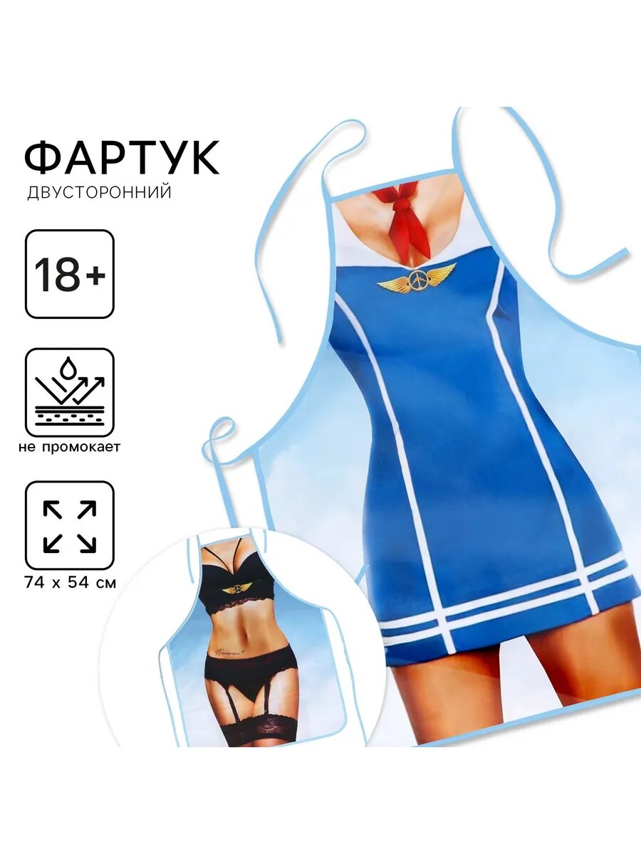 Фартук подарочный оригинальный