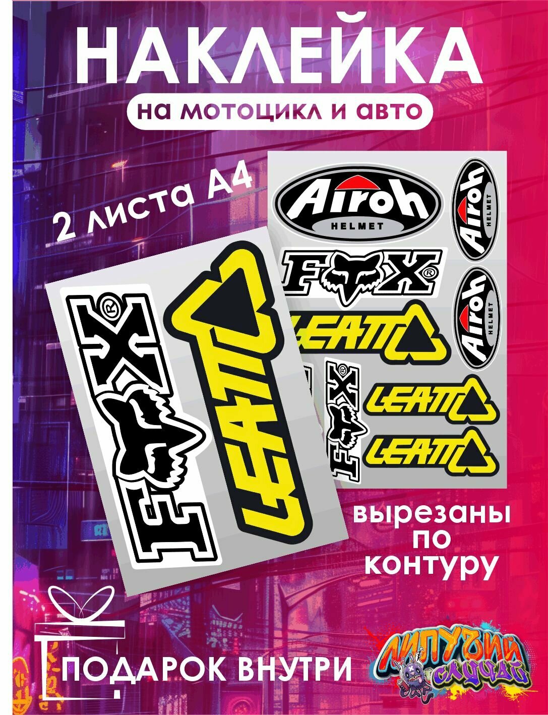 Наклейка на автомобиль"Фокс Литт"