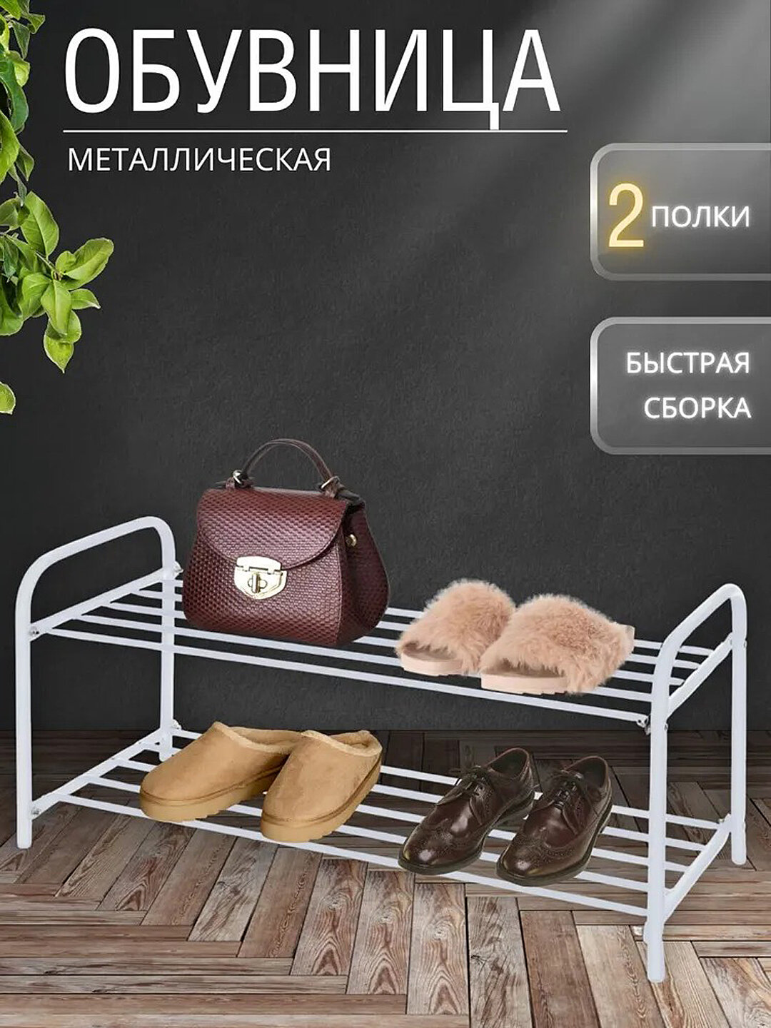 Этажерка для обуви NIKA ЭТК2, 2 полки, металлический стеллаж, обувной органайзер, подставка, обувница, серый цвет