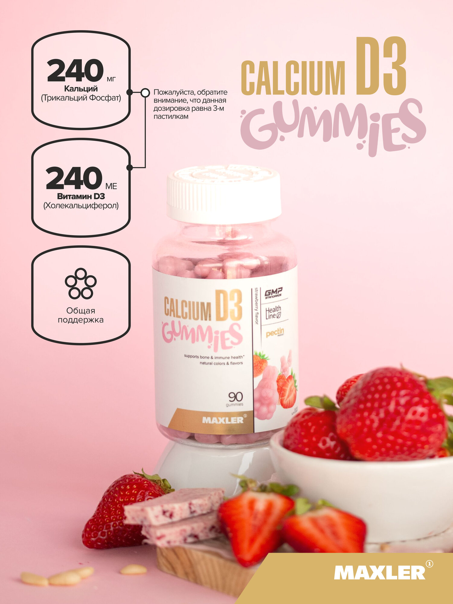 Изображение Кальций и витамин Д3 для детей c 3-х лет MAXLER Calcium D3 gummies, 90 жевательных пастилок - клубника