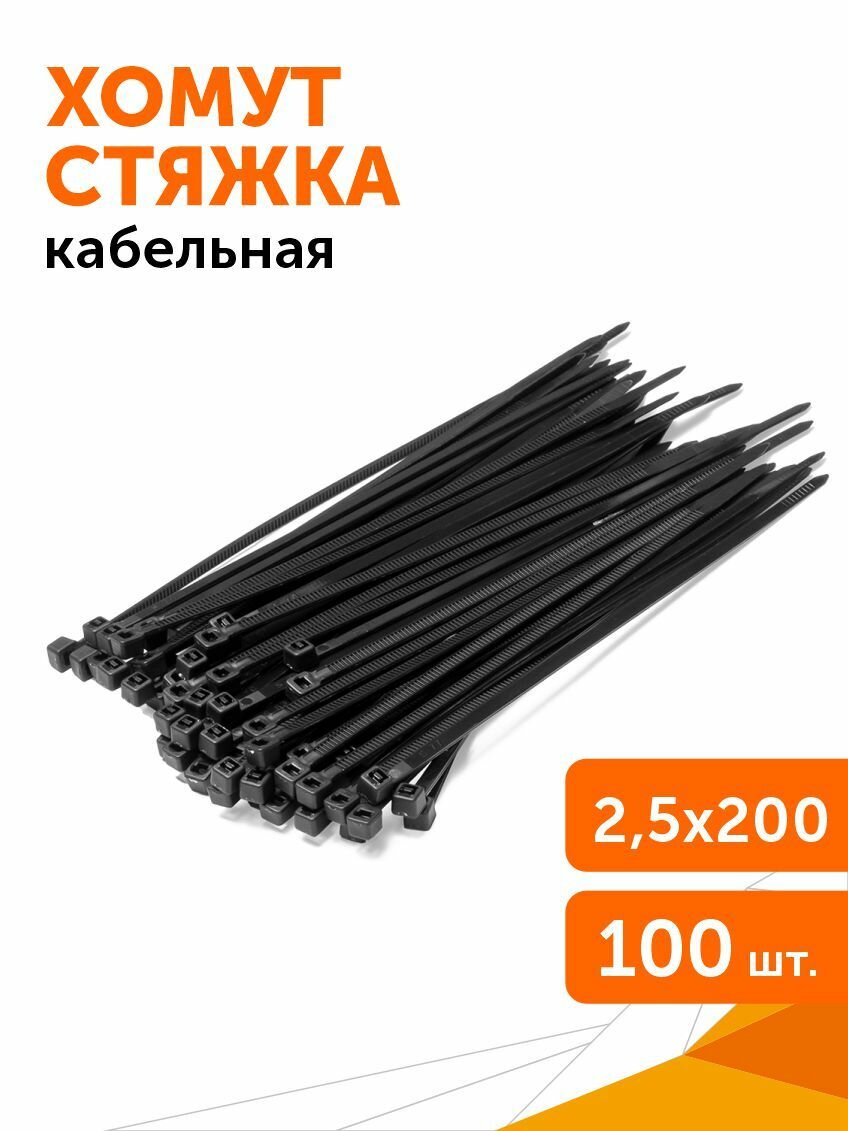 Хомут-стяжка кабельная нейлоновая 25х200 мм черная 100 шт