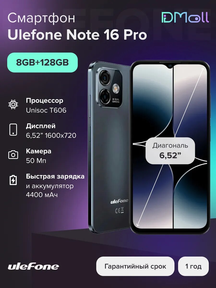 Смартфон Ulefone Note 16 Pro (8+128GB) black