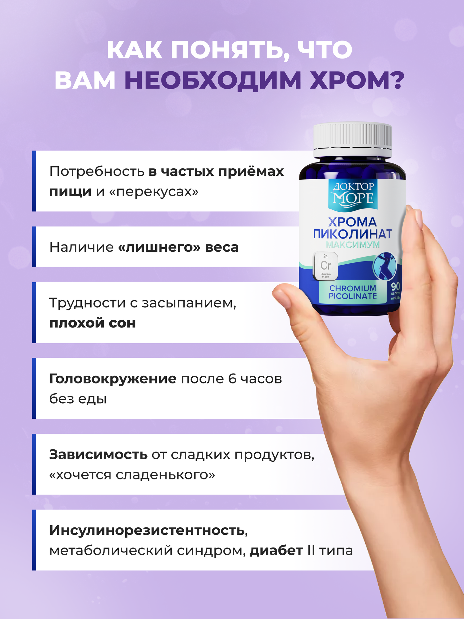 Изображение Пиколинат хрома для похудения максимум